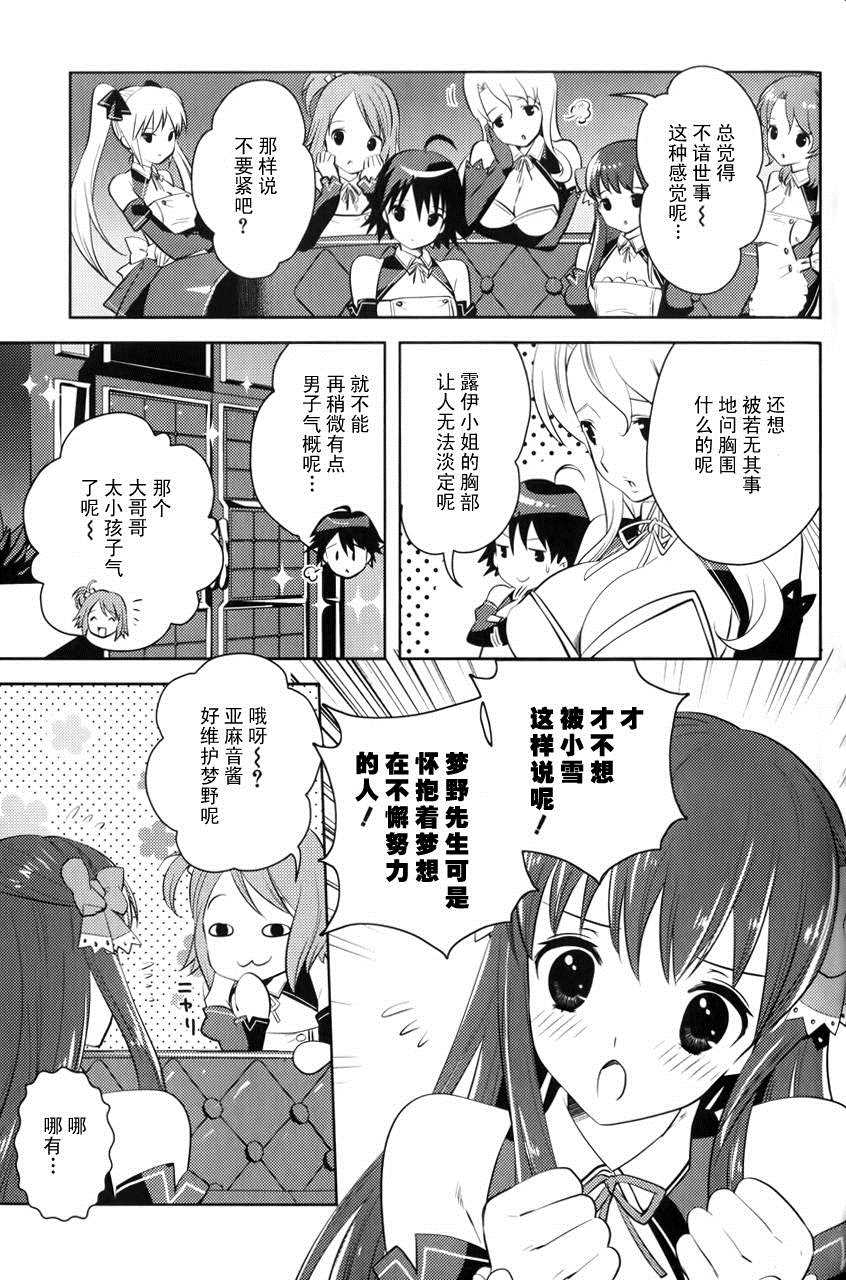 夜店大师漫画,第5话女孩的心思无法预测5图