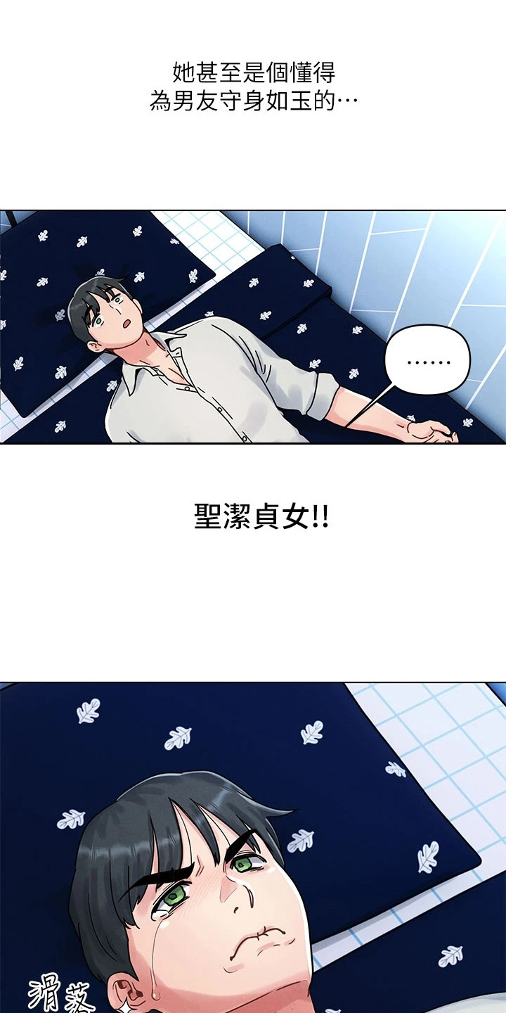 彻夜长谈的主角是谁漫画,第3话5图