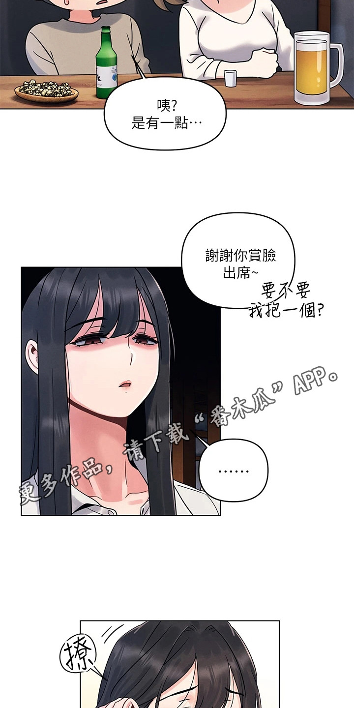 彻夜长谈意思漫画,第6话5图