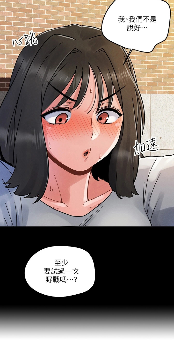 彻夜长谈怎么形容漫画,第10话1图