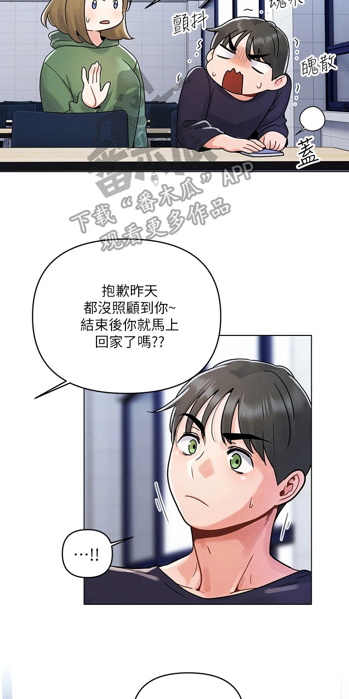 彻夜长谈的主角是谁漫画,第9话2图