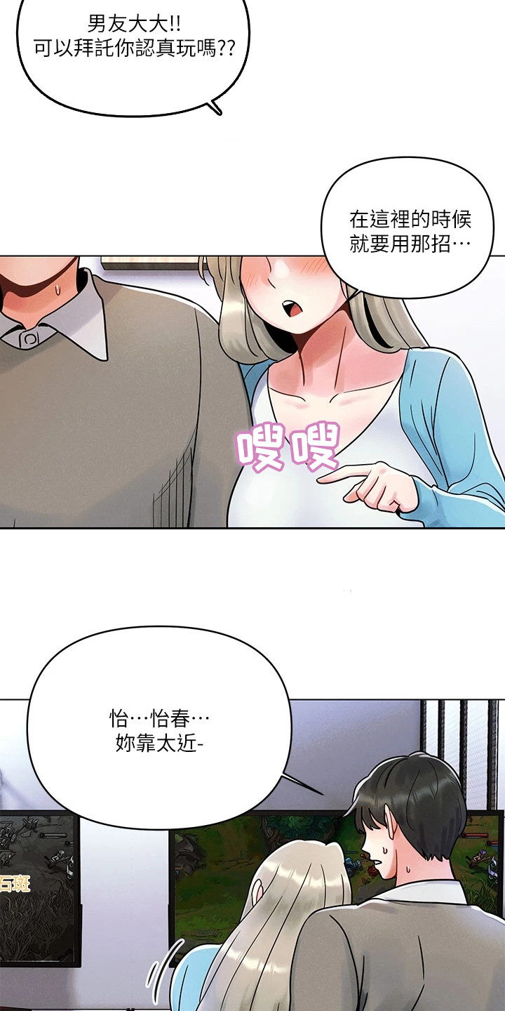 彻夜长谈反义词漫画,第2话2图