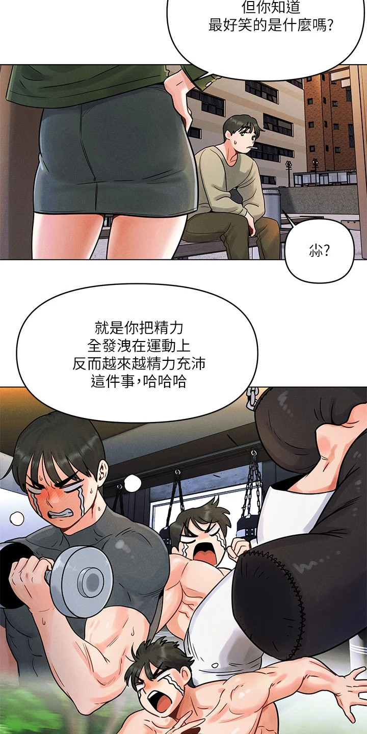 彻夜长谈的说说漫画,第3话4图