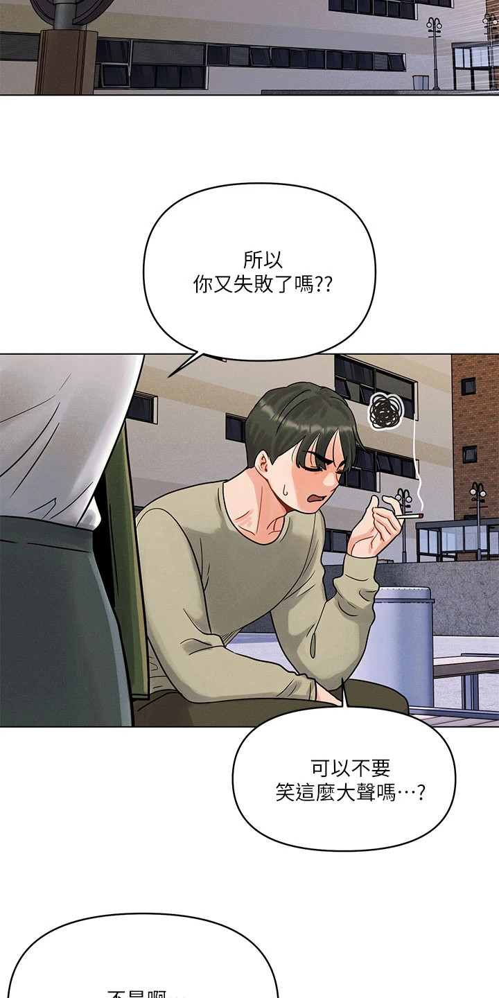 彻夜长谈的说说漫画,第3话2图