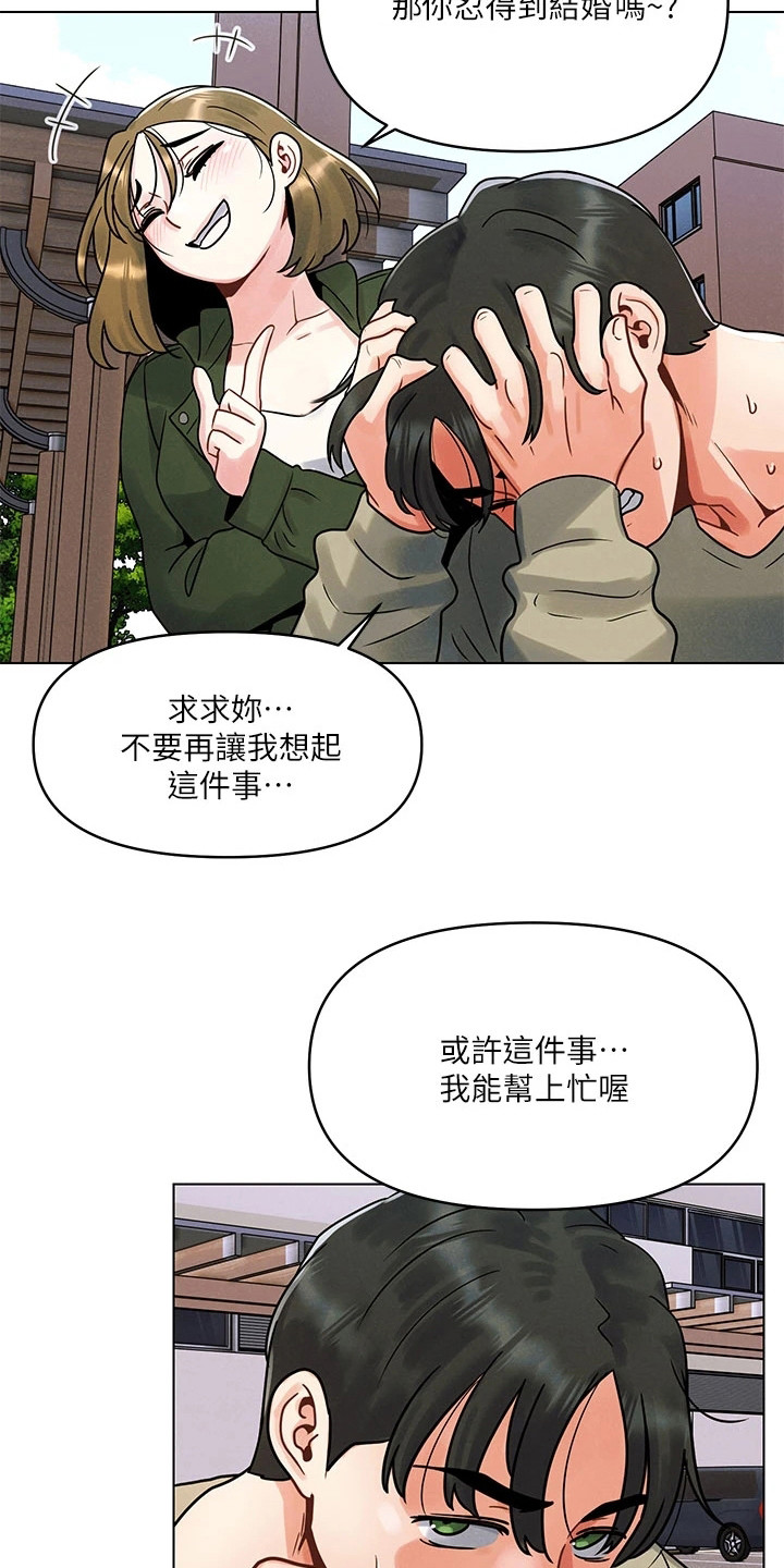 彻夜长谈的说说漫画,第3话3图