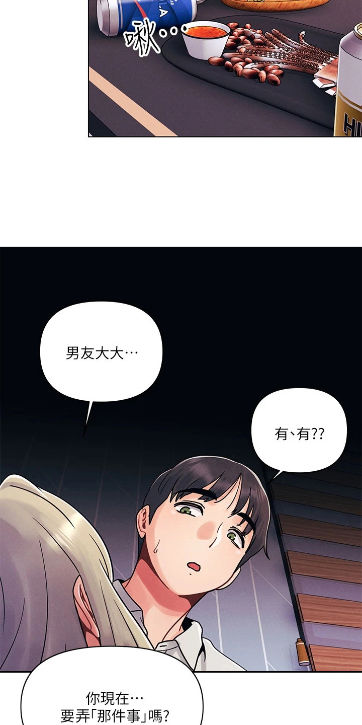 彻夜长谈的主角是谁漫画,第3话2图