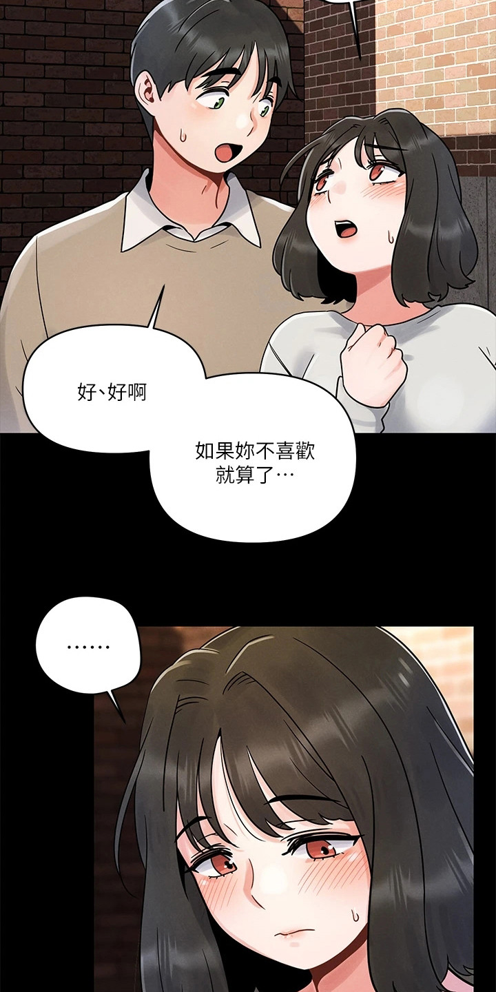 彻夜长谈的主角是谁漫画,第10话4图