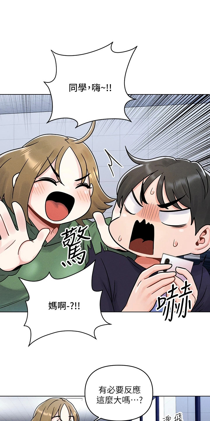 彻夜长谈的主角是谁漫画,第9话1图