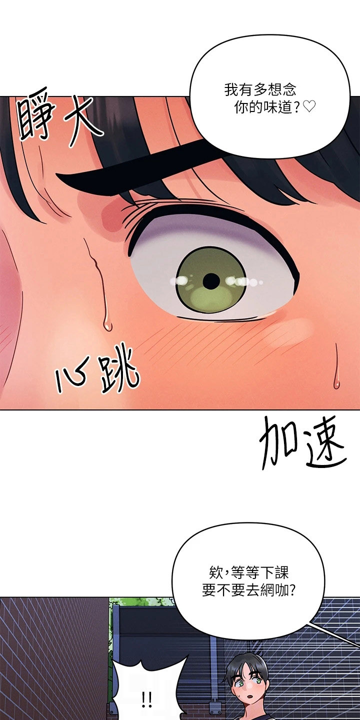 彻夜长谈怎么形容漫画,第10话5图