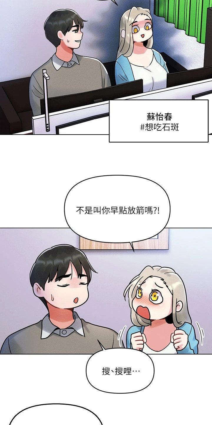 彻夜长谈反义词漫画,第2话1图