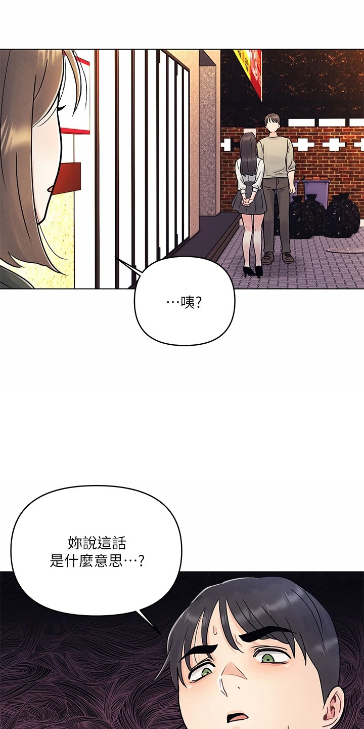 彻夜长谈文案漫画,第7话4图