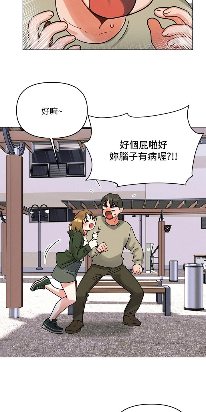 彻夜长谈的说说漫画,第3话1图