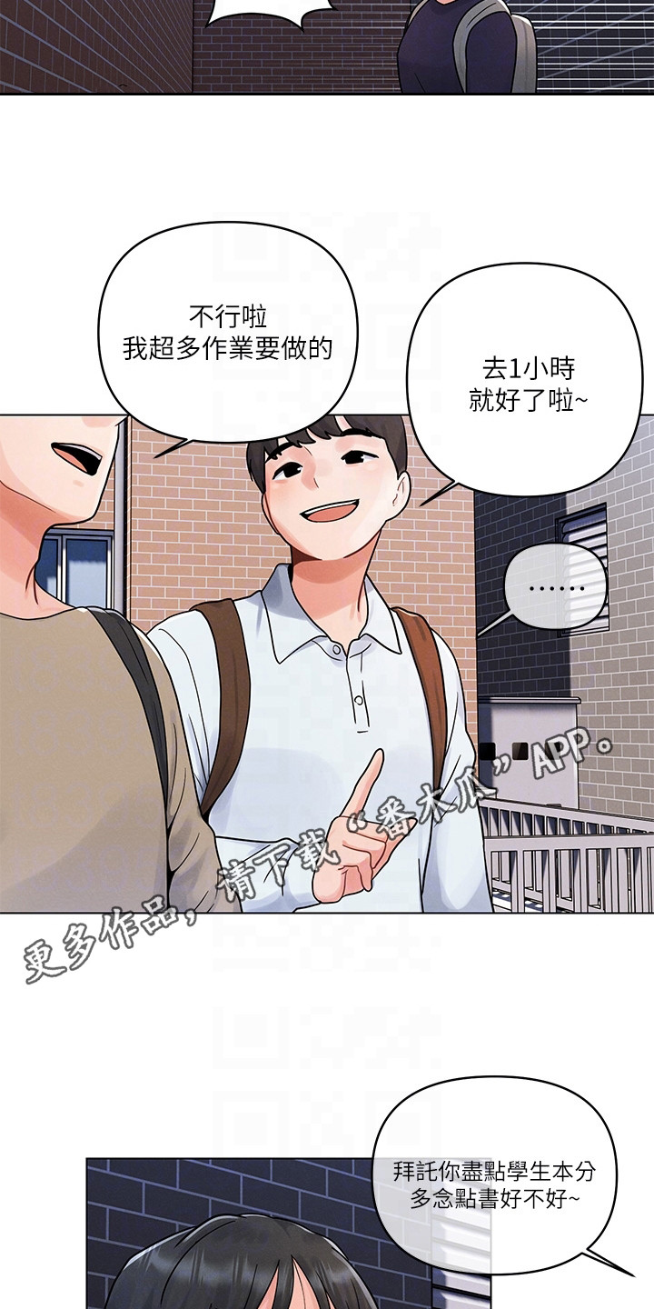 彻夜长谈把我心中的遗憾漫画,第10话1图