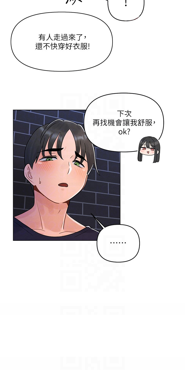 彻夜长谈把我心中的遗憾漫画,第10话3图