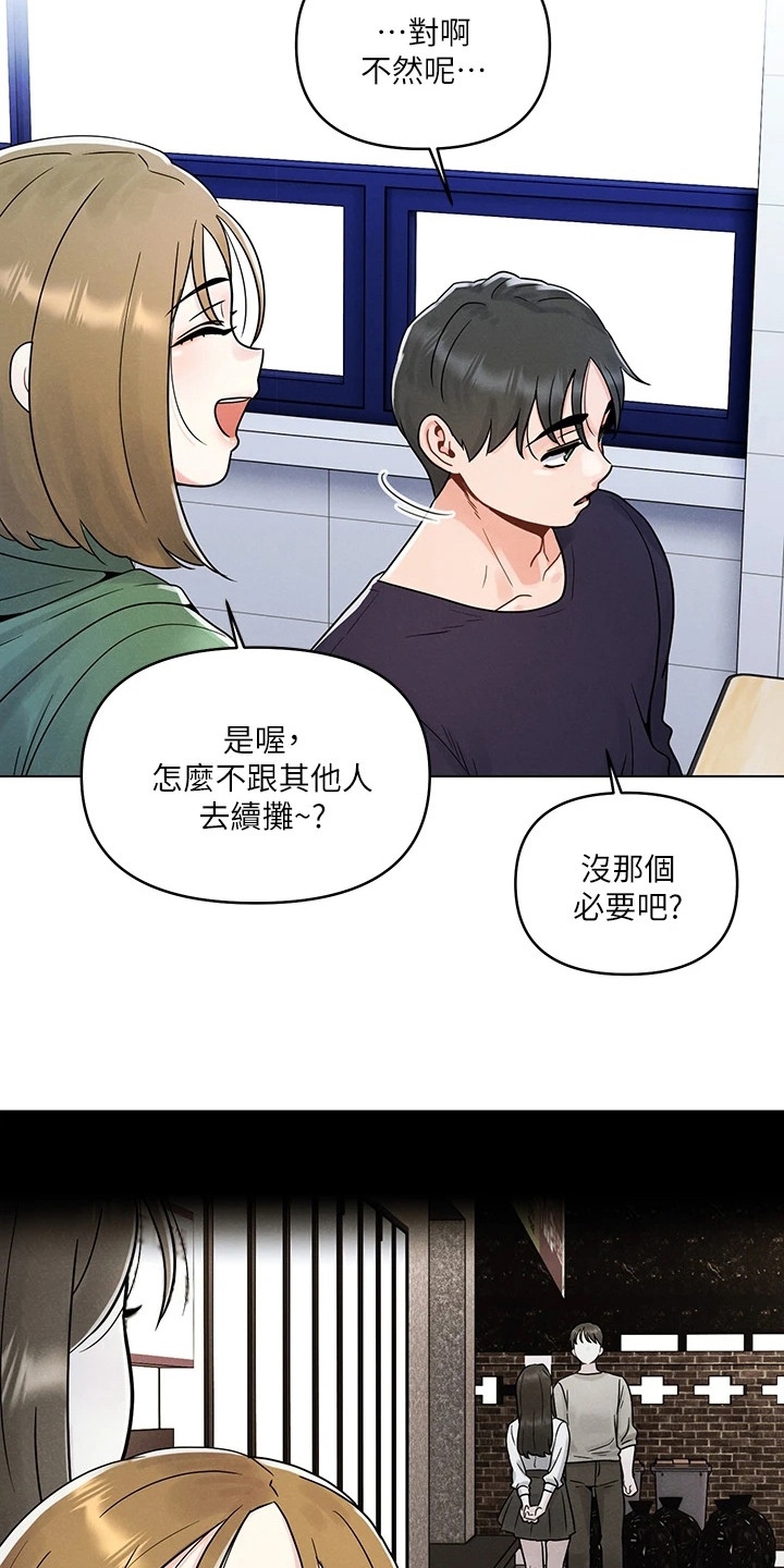 彻夜长谈的主角是谁漫画,第9话3图