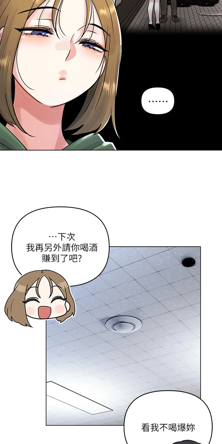 彻夜长谈的主角是谁漫画,第9话4图