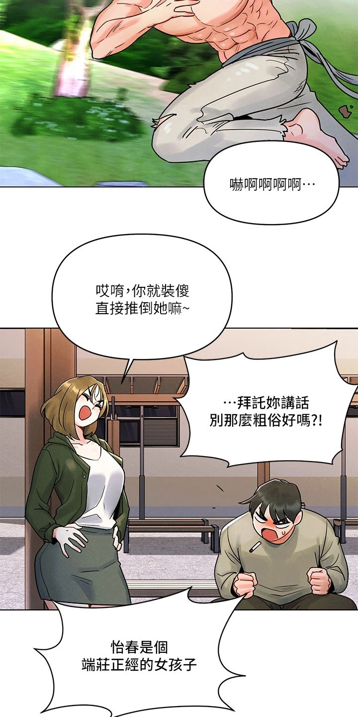 彻夜长谈的说说漫画,第3话5图