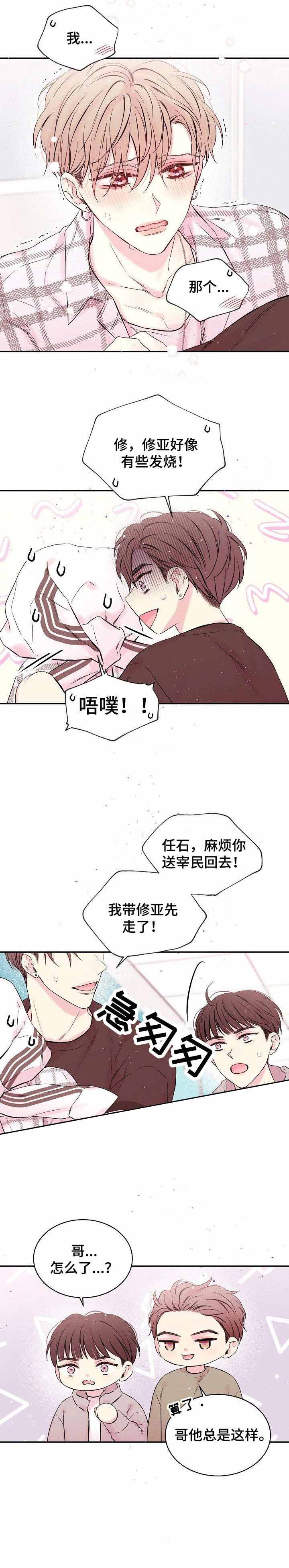 星光下的吻漫画,第5话1图