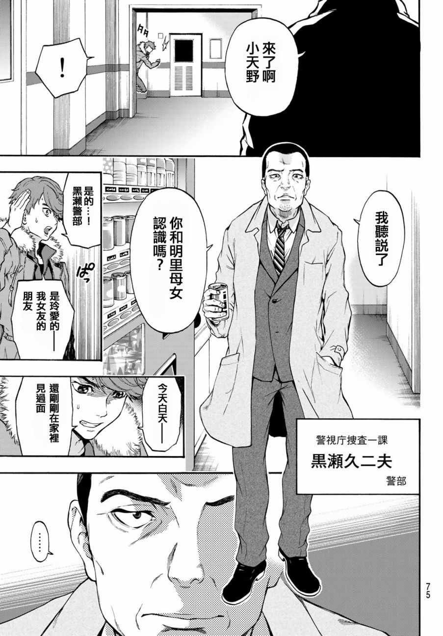 This Man 为看到那张脸的人带来死亡漫画,第2话3图