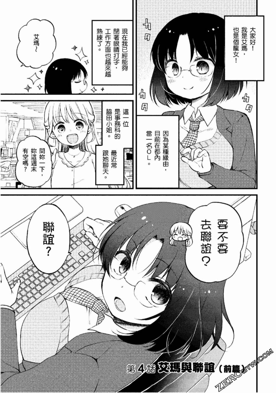 小林家的龙女仆 艾玛的OL日记漫画,第4话1图