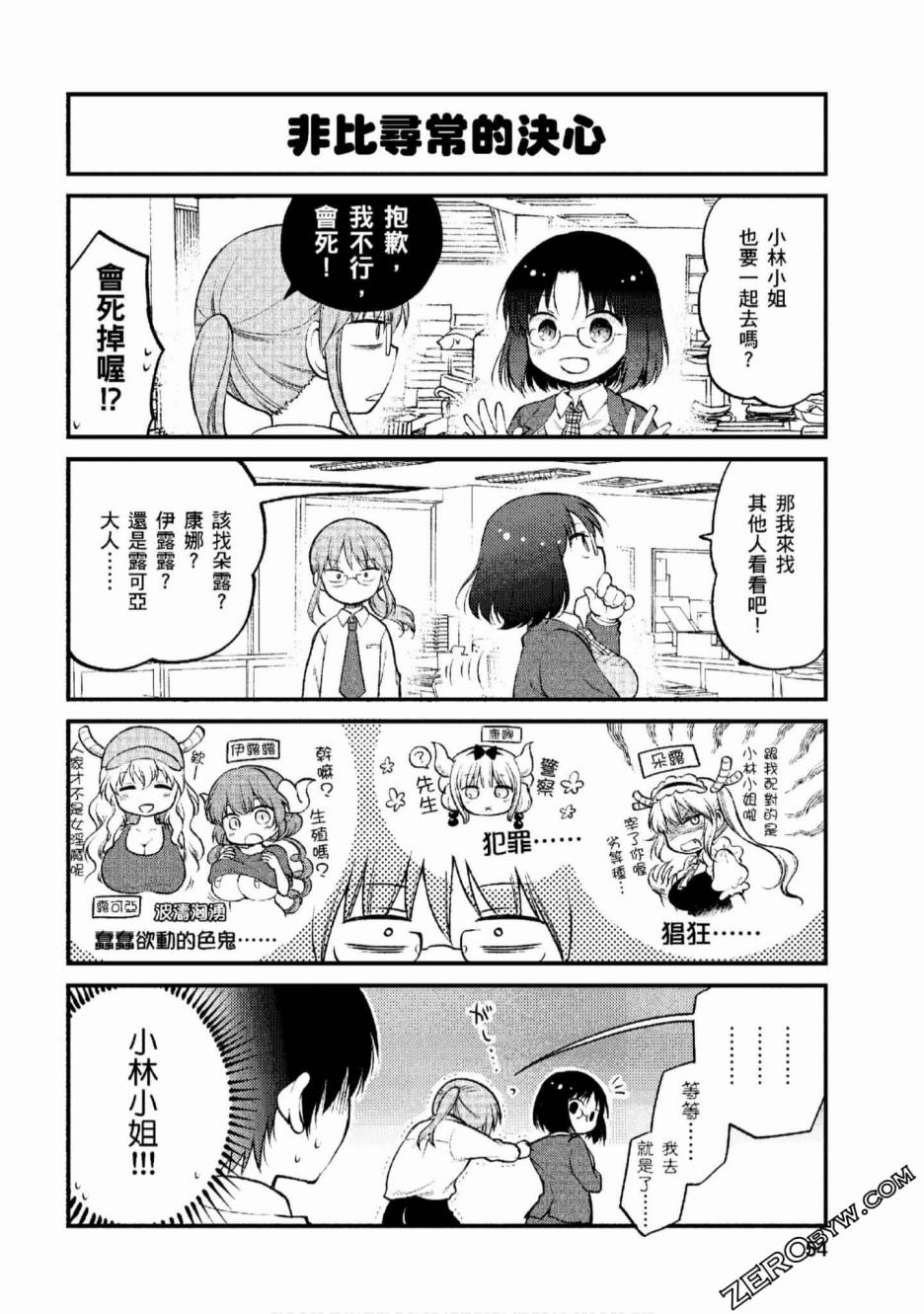 小林家的龙女仆 艾玛的OL日记漫画,第4话4图