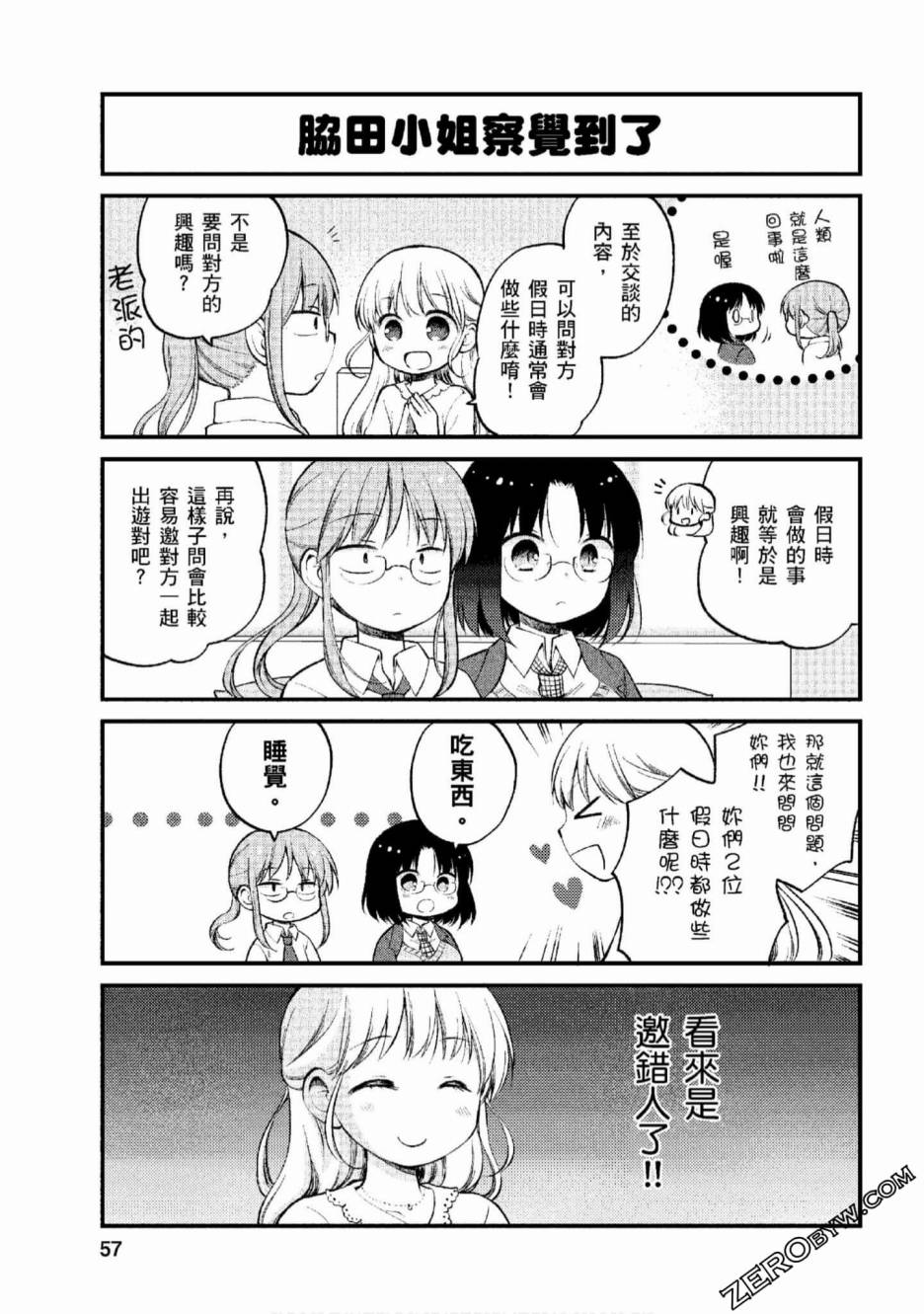 小林家的龙女仆 艾玛的OL日记漫画,第4话2图