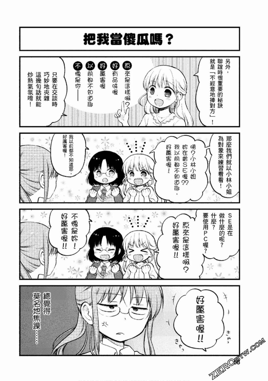 小林家的龙女仆 艾玛的OL日记漫画,第4话3图