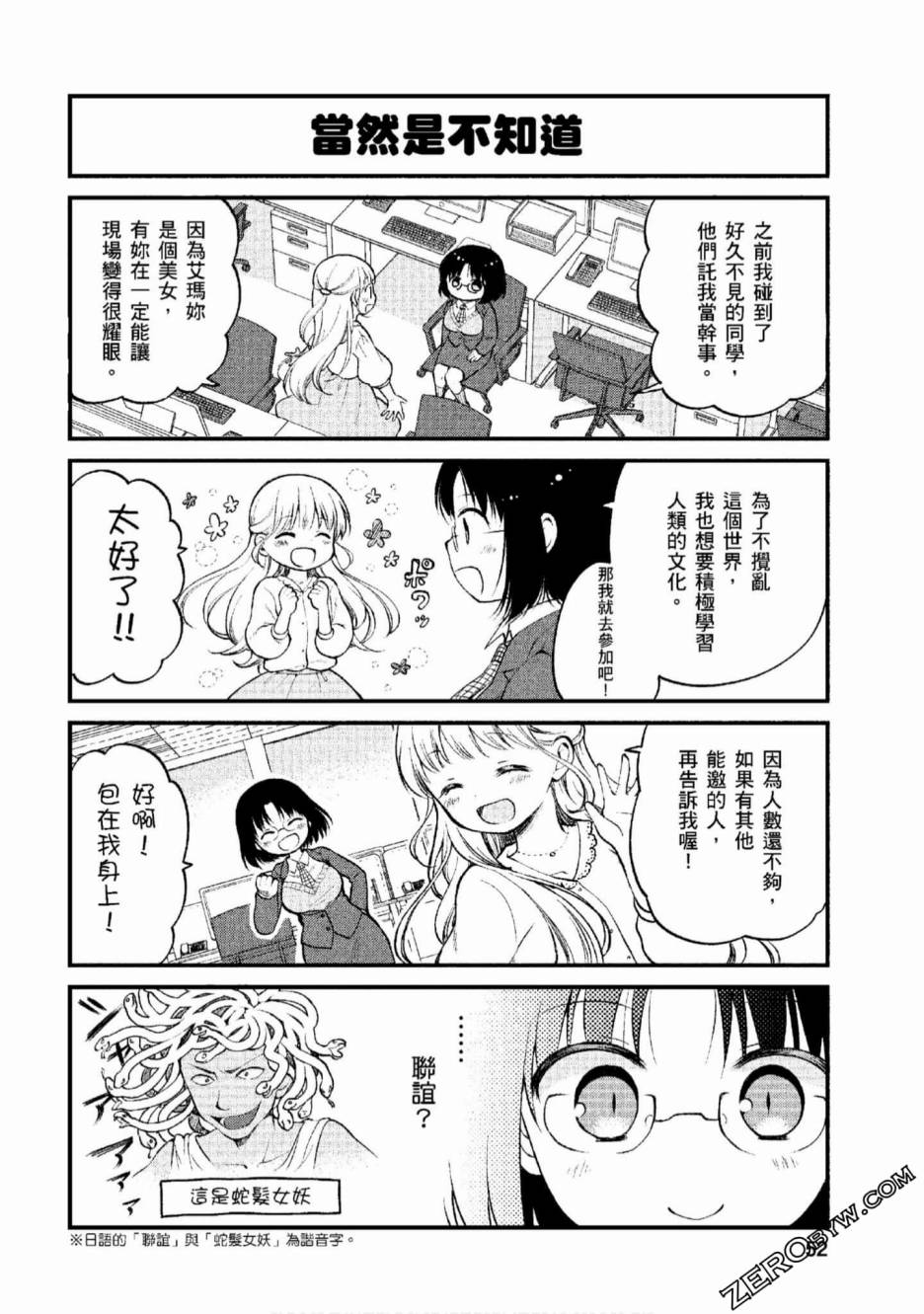 小林家的龙女仆 艾玛的OL日记漫画,第4话2图