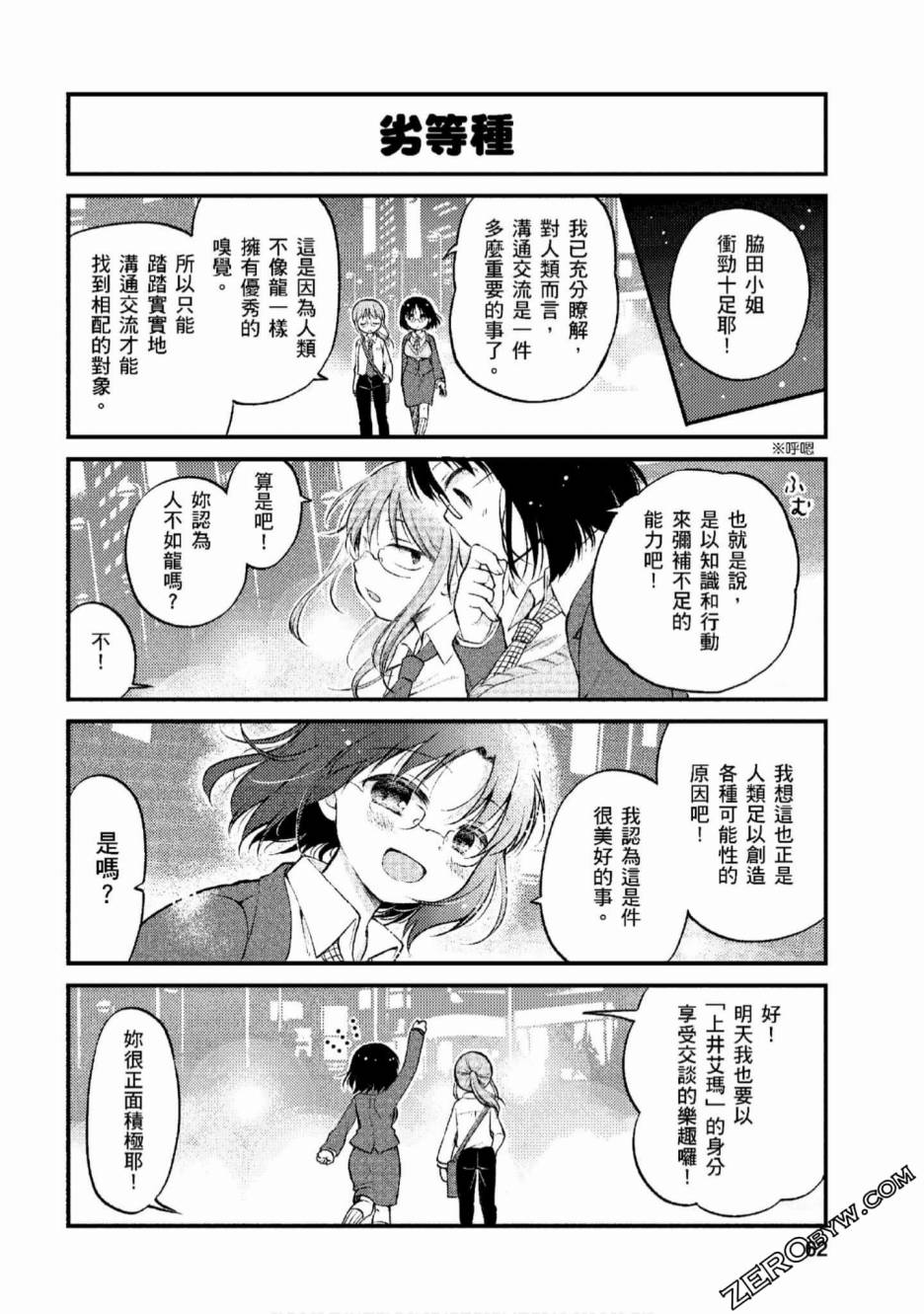 小林家的龙女仆 艾玛的OL日记漫画,第4话2图