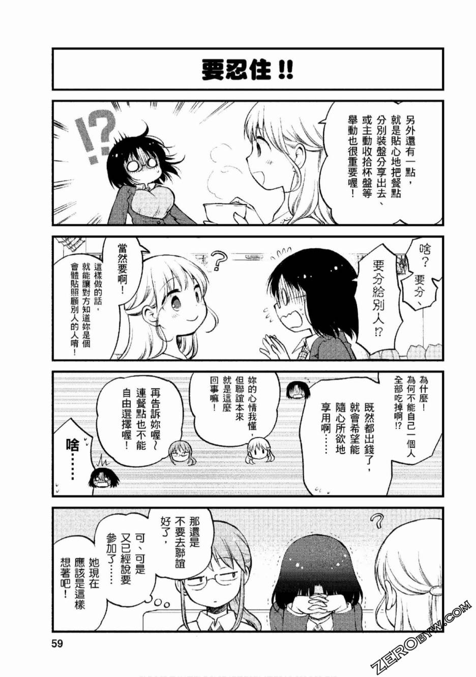 小林家的龙女仆 艾玛的OL日记漫画,第4话4图