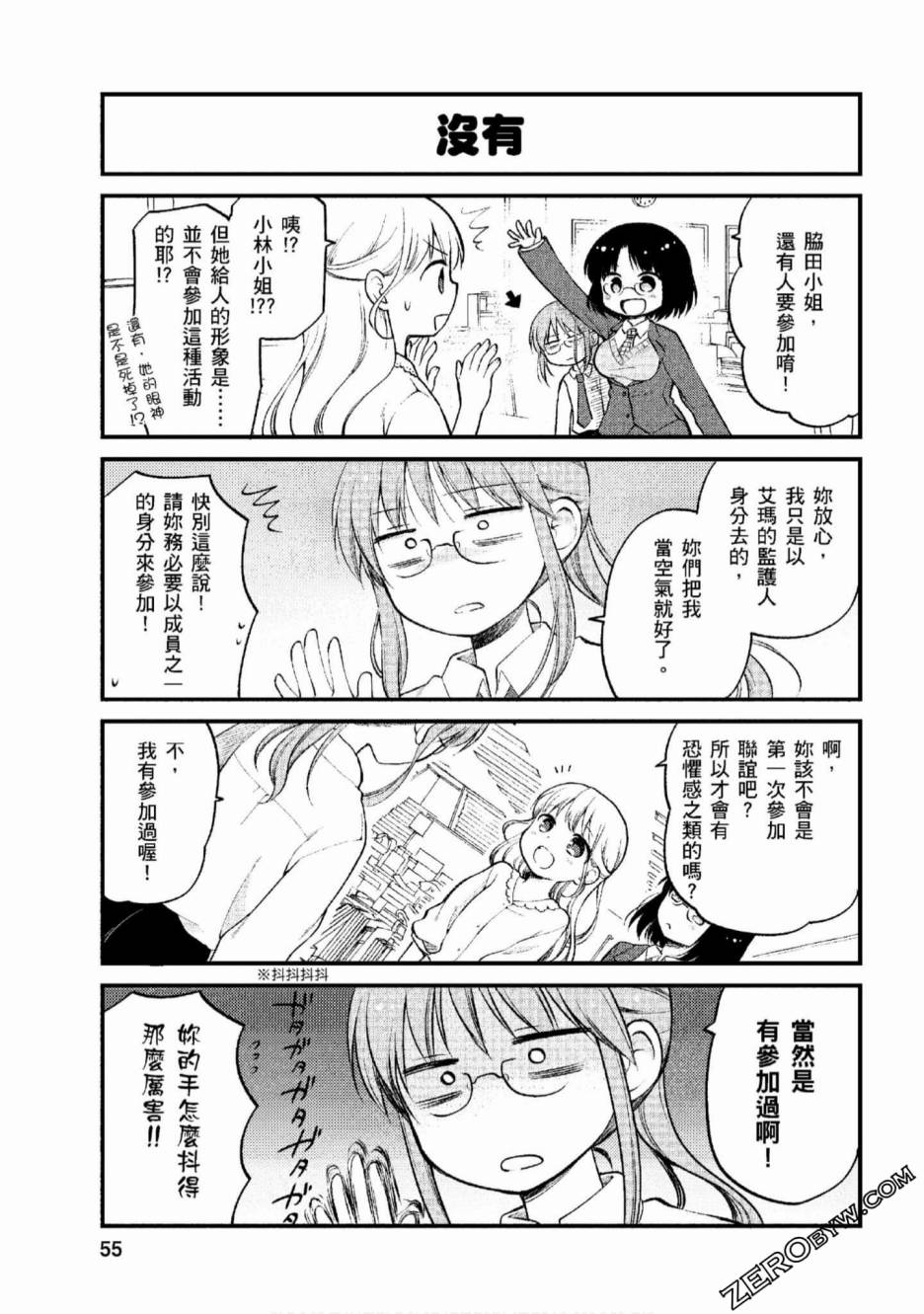 小林家的龙女仆 艾玛的OL日记漫画,第4话5图