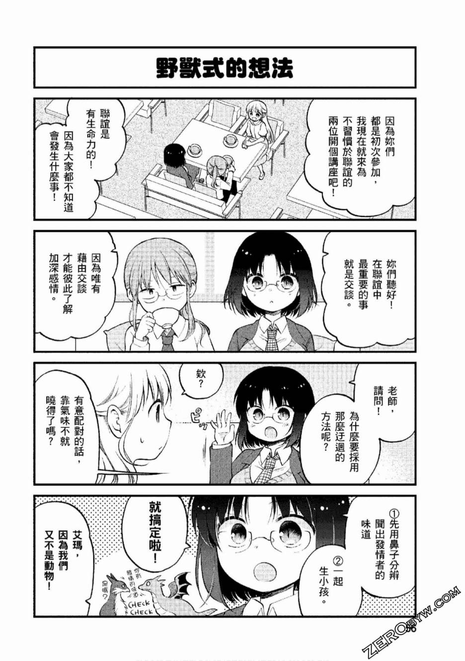 小林家的龙女仆 艾玛的OL日记漫画,第4话1图