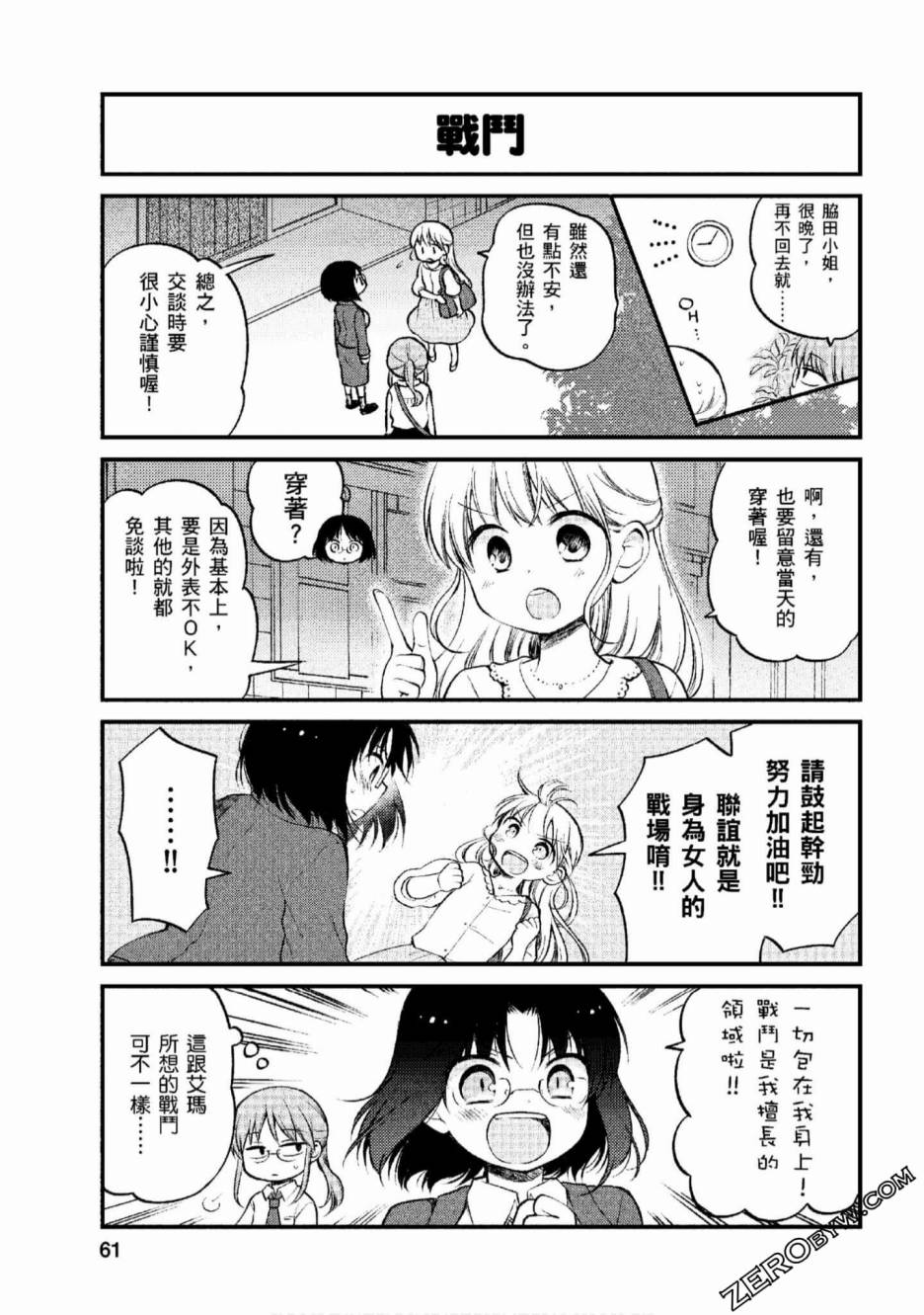 小林家的龙女仆 艾玛的OL日记漫画,第4话1图