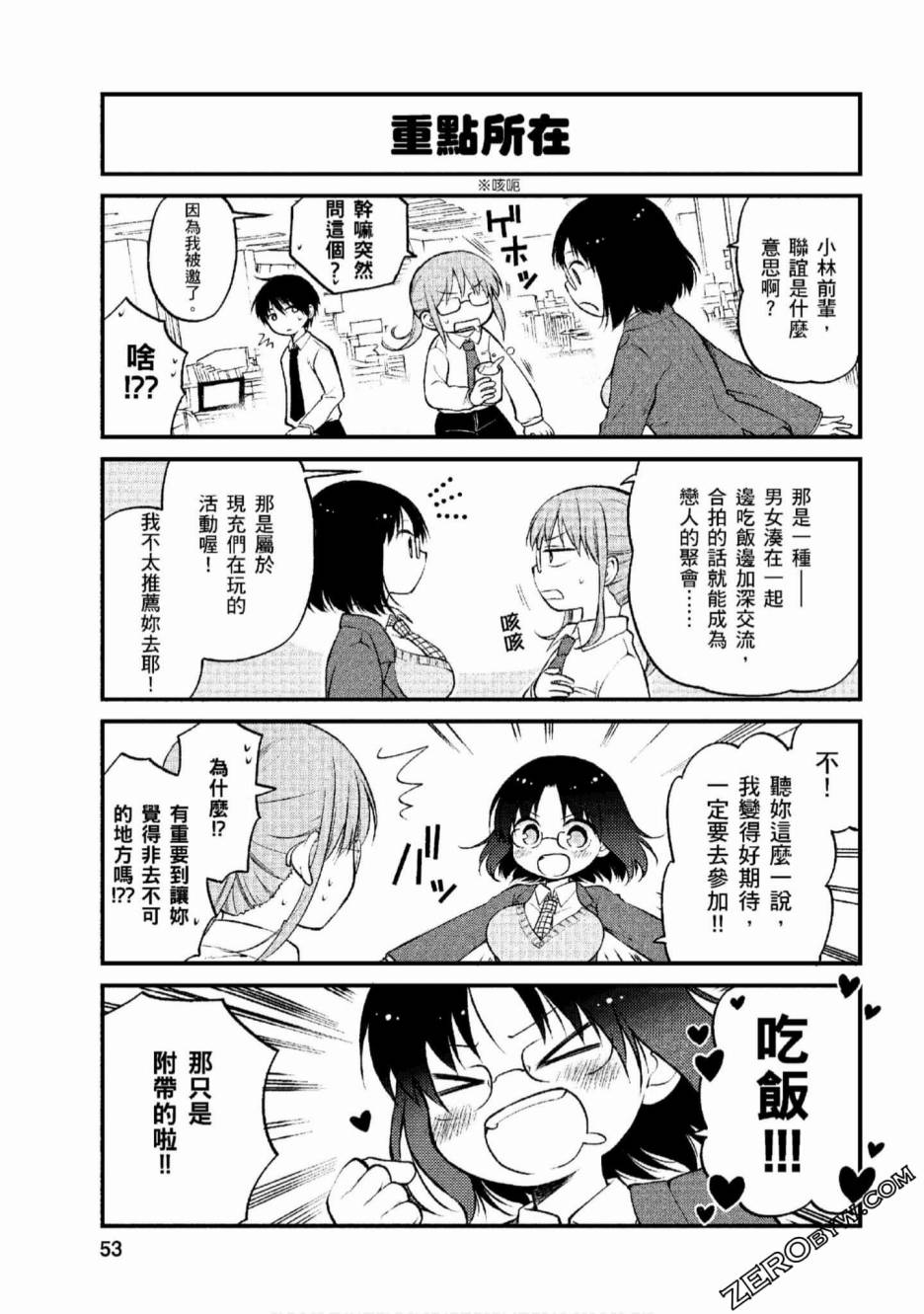 小林家的龙女仆 艾玛的OL日记漫画,第4话3图