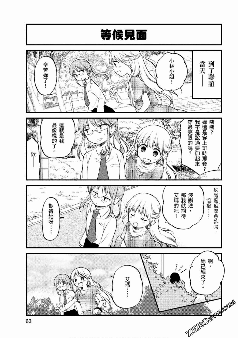 小林家的龙女仆 艾玛的OL日记漫画,第4话3图