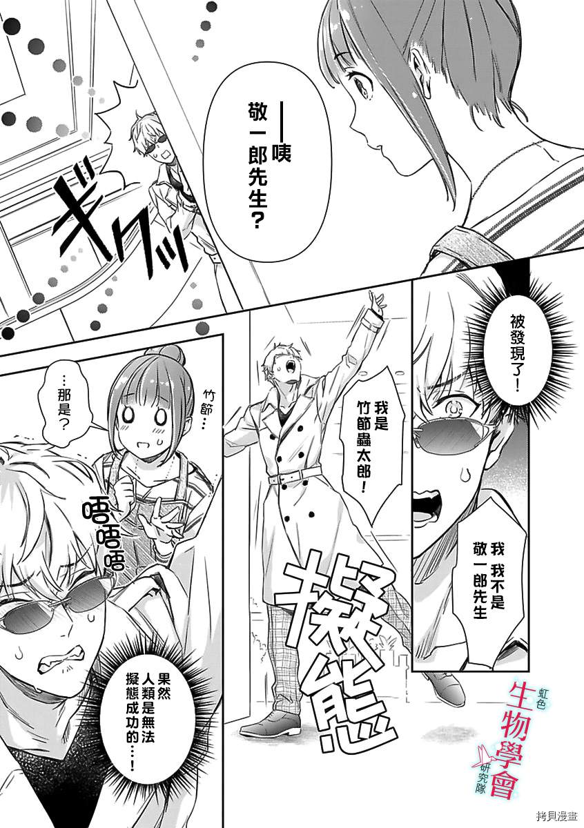 处女婚～小日向夫妇很想做～漫画,第6话5图