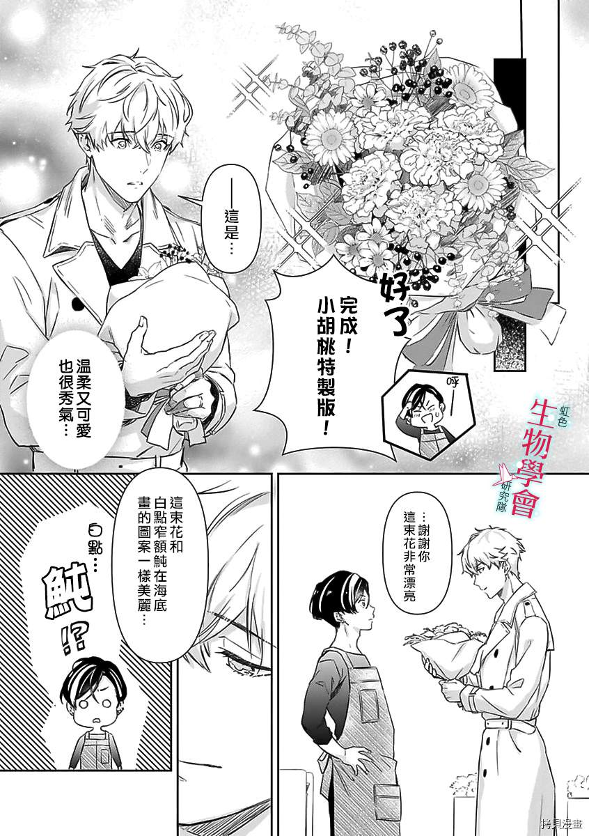 处女婚～小日向夫妇很想做～漫画,第6话4图