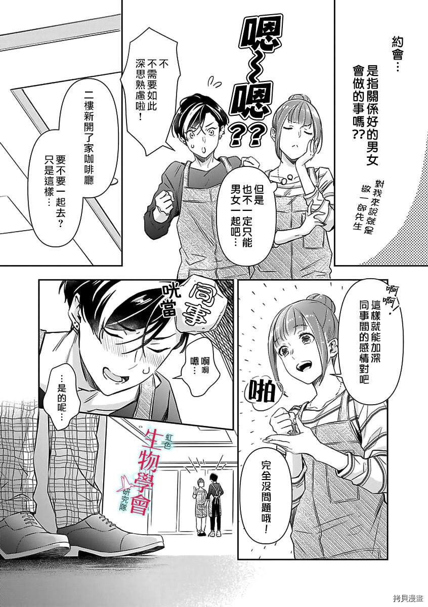 处女婚～小日向夫妇很想做～漫画,第6话3图