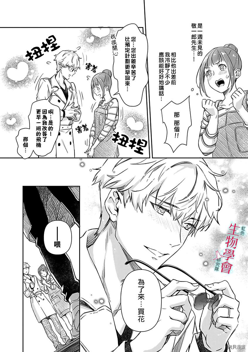 处女婚～小日向夫妇很想做～漫画,第6话1图