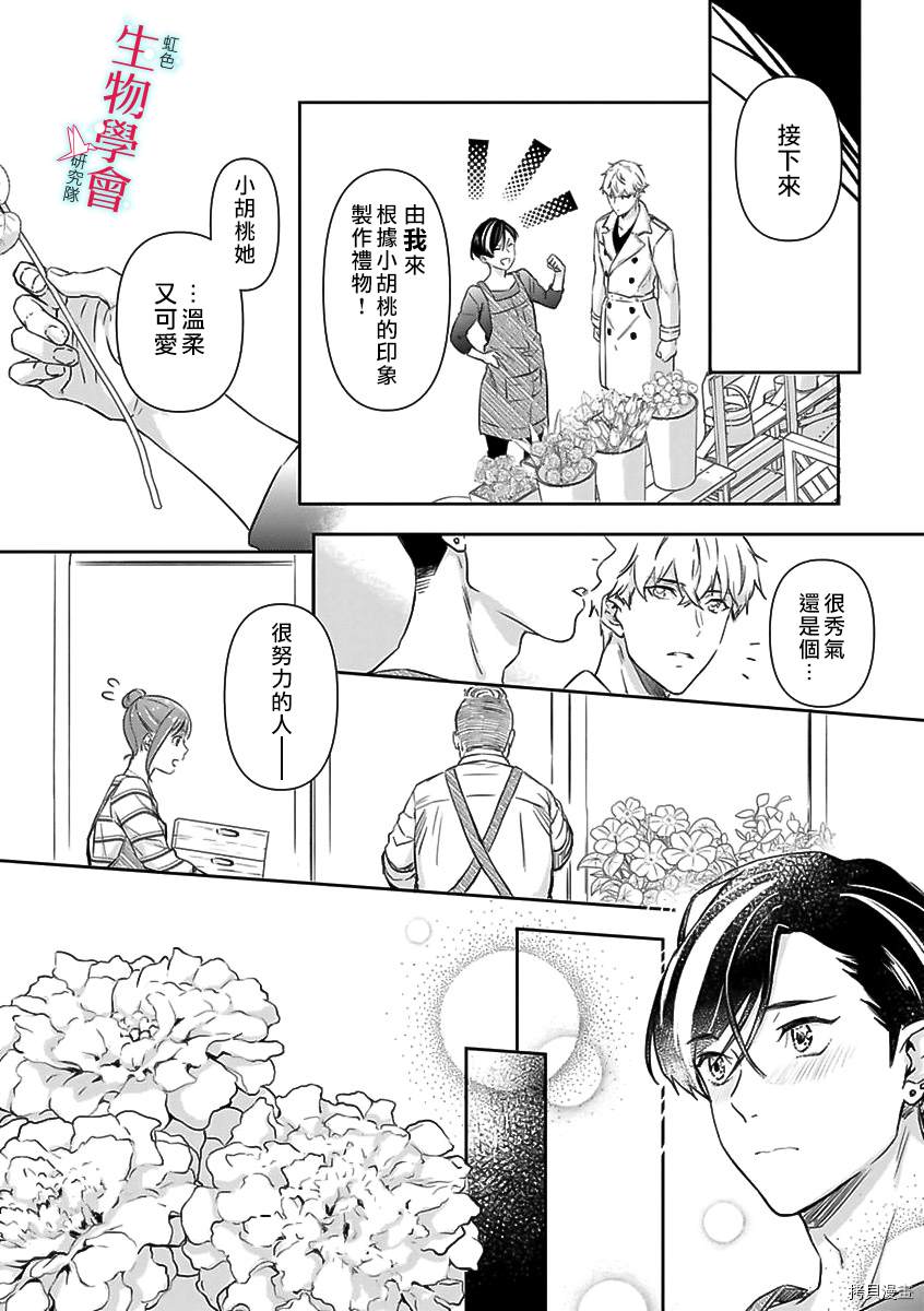 处女婚～小日向夫妇很想做～漫画,第6话2图