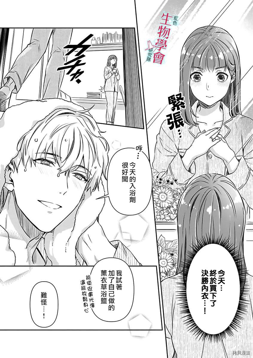 处女婚～小日向夫妇很想做～漫画,第6话3图