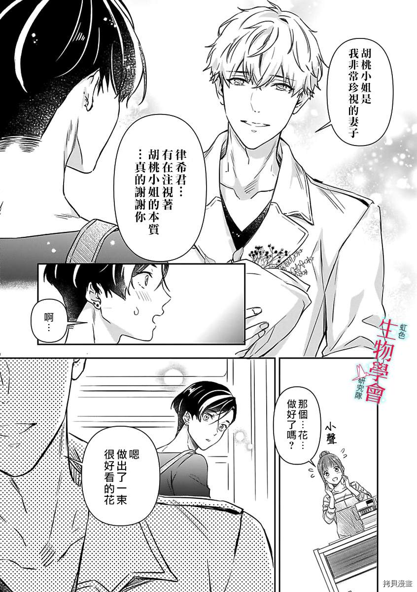 处女婚～小日向夫妇很想做～漫画,第6话5图