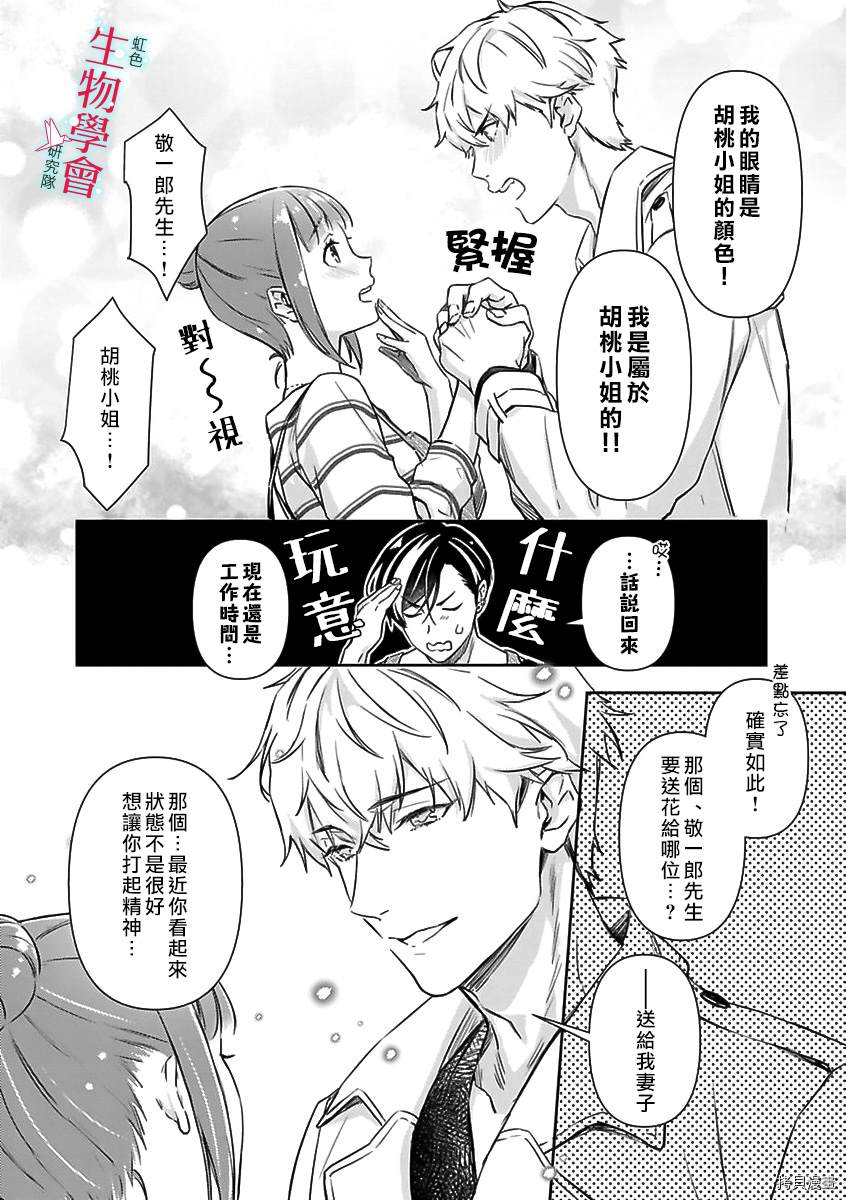 处女婚～小日向夫妇很想做～漫画,第6话4图