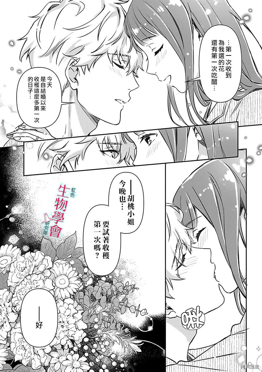 处女婚～小日向夫妇很想做～漫画,第6话5图