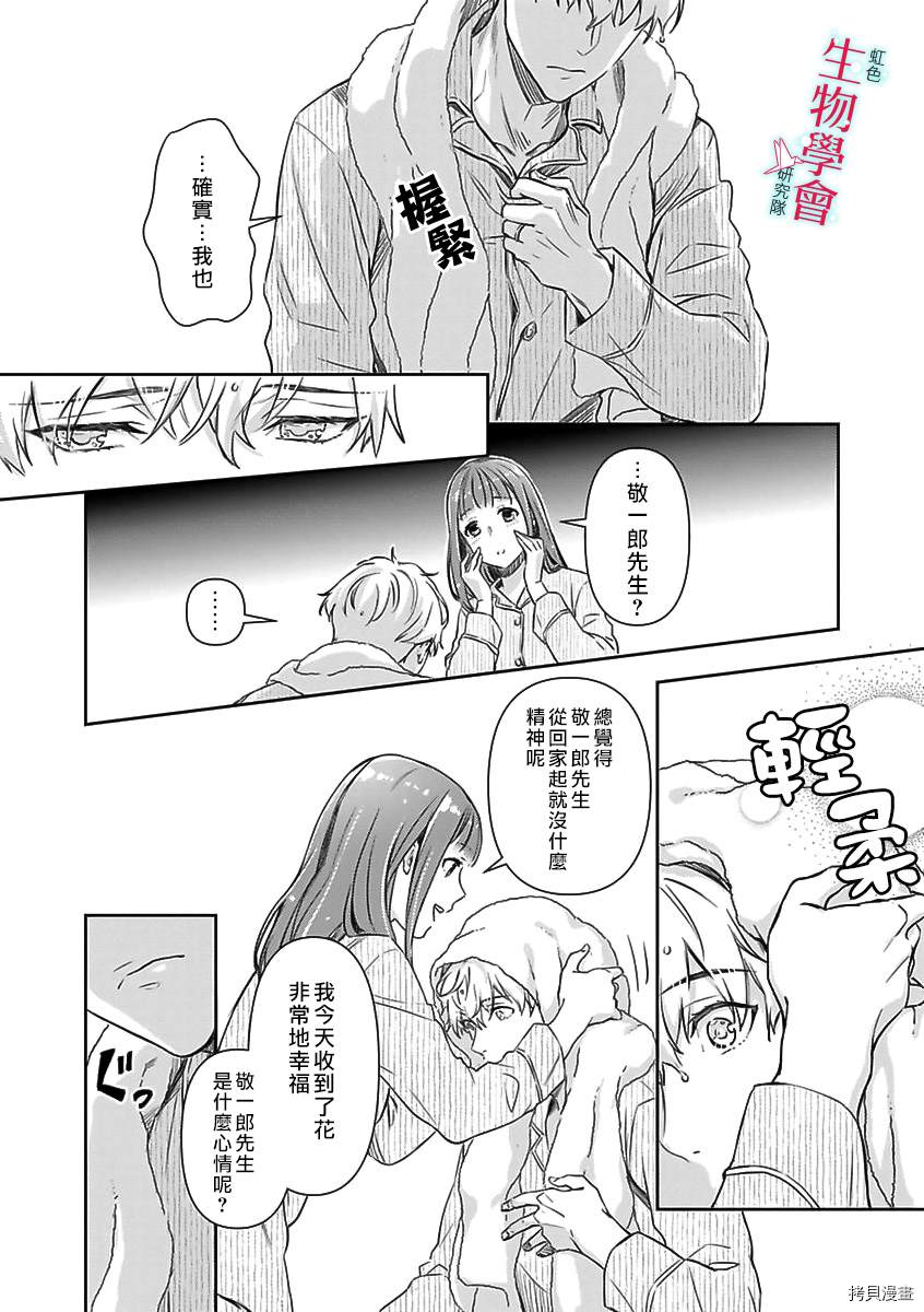 处女婚～小日向夫妇很想做～漫画,第6话2图