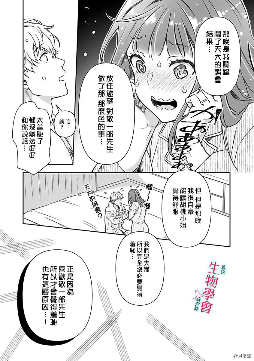 处女婚～小日向夫妇很想做～漫画,第6话1图