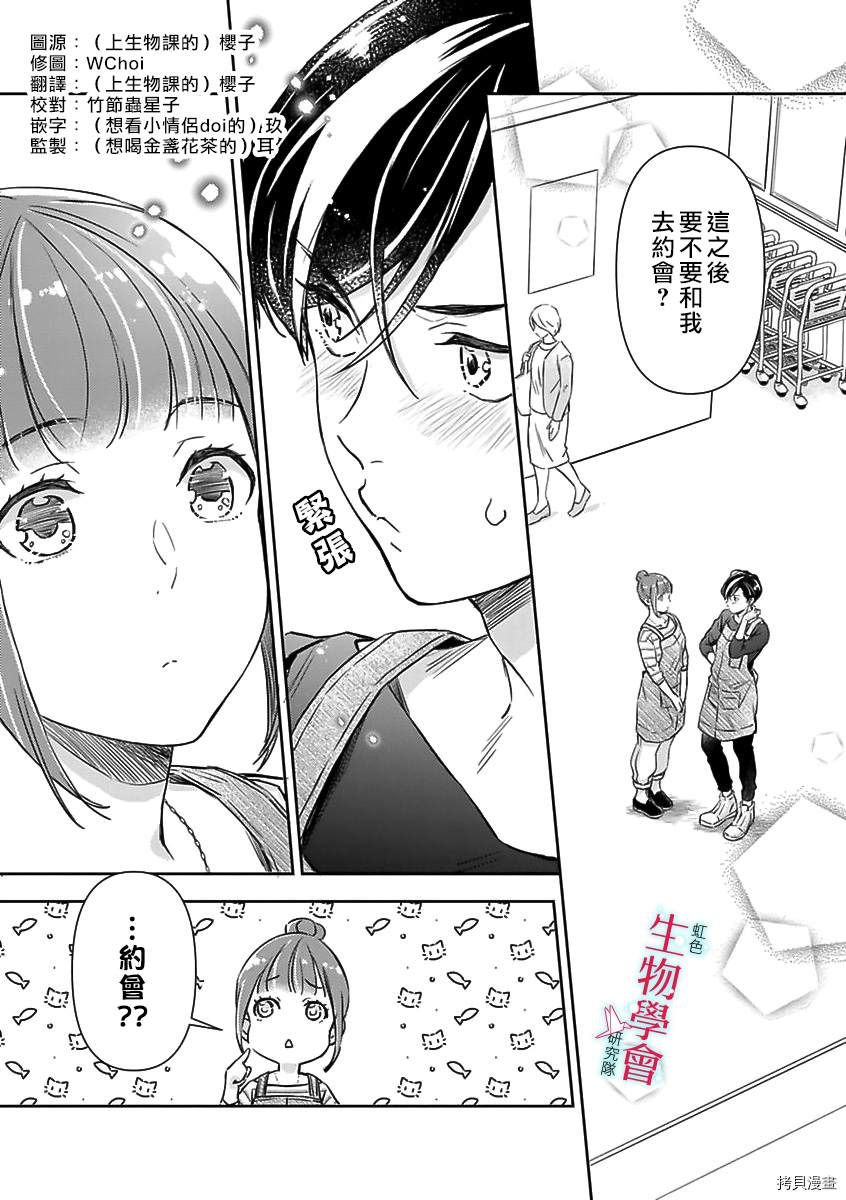 处女婚～小日向夫妇很想做～漫画,第6话2图