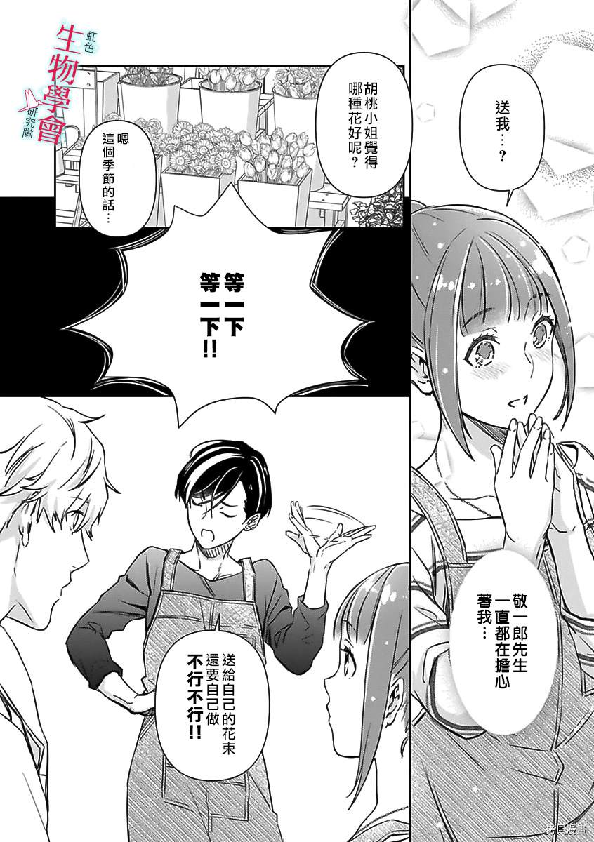 处女婚～小日向夫妇很想做～漫画,第6话5图