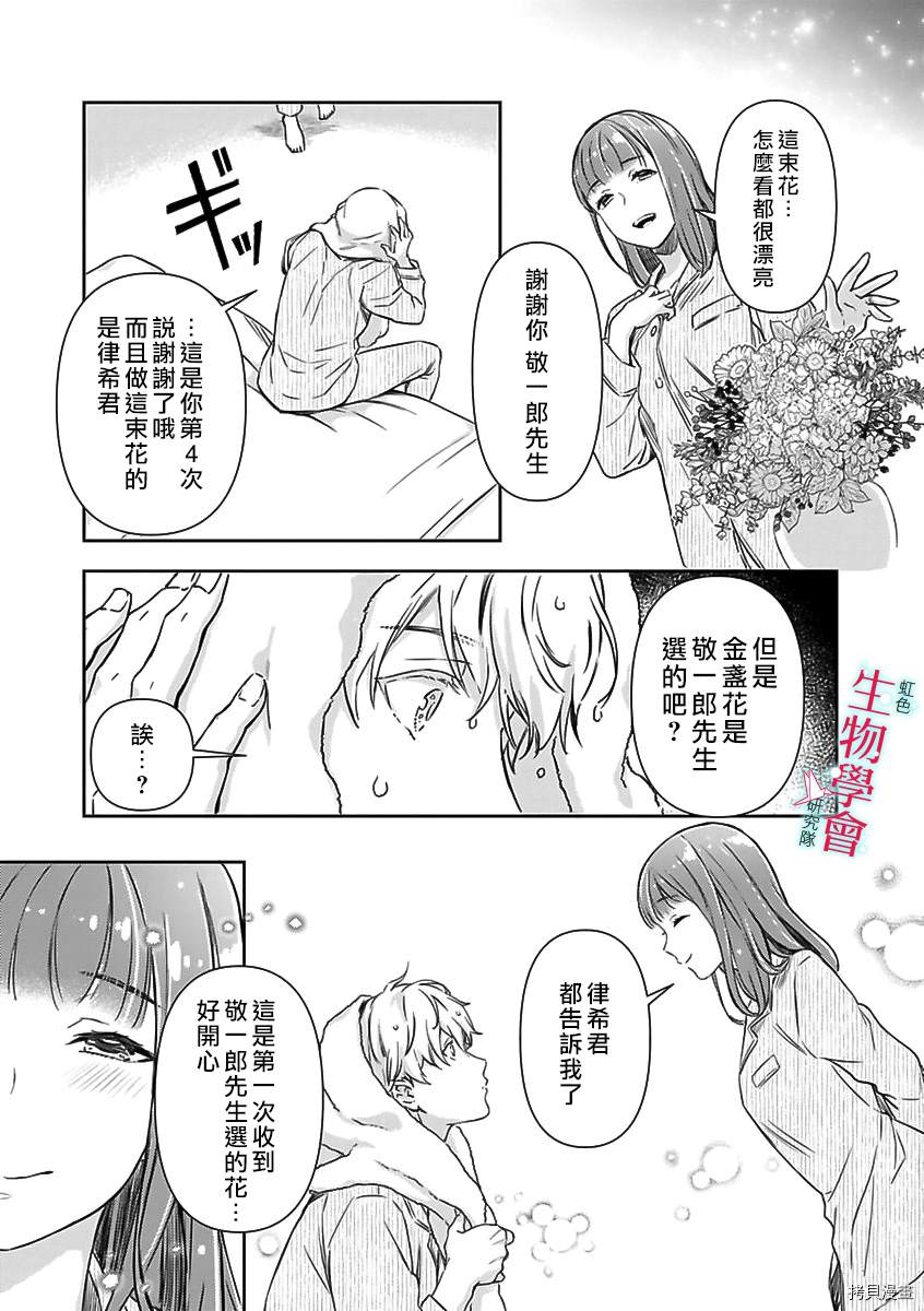 处女婚～小日向夫妇很想做～漫画,第6话4图