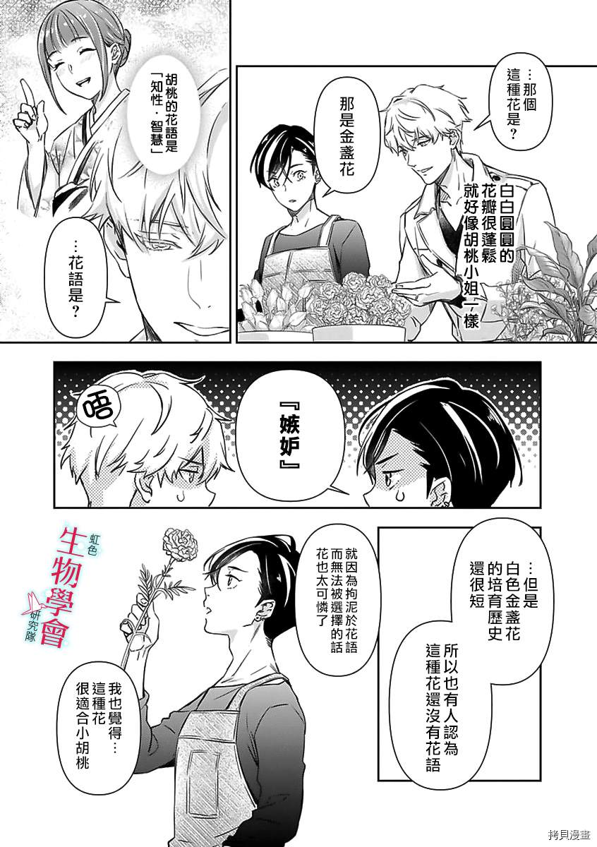 处女婚～小日向夫妇很想做～漫画,第6话3图